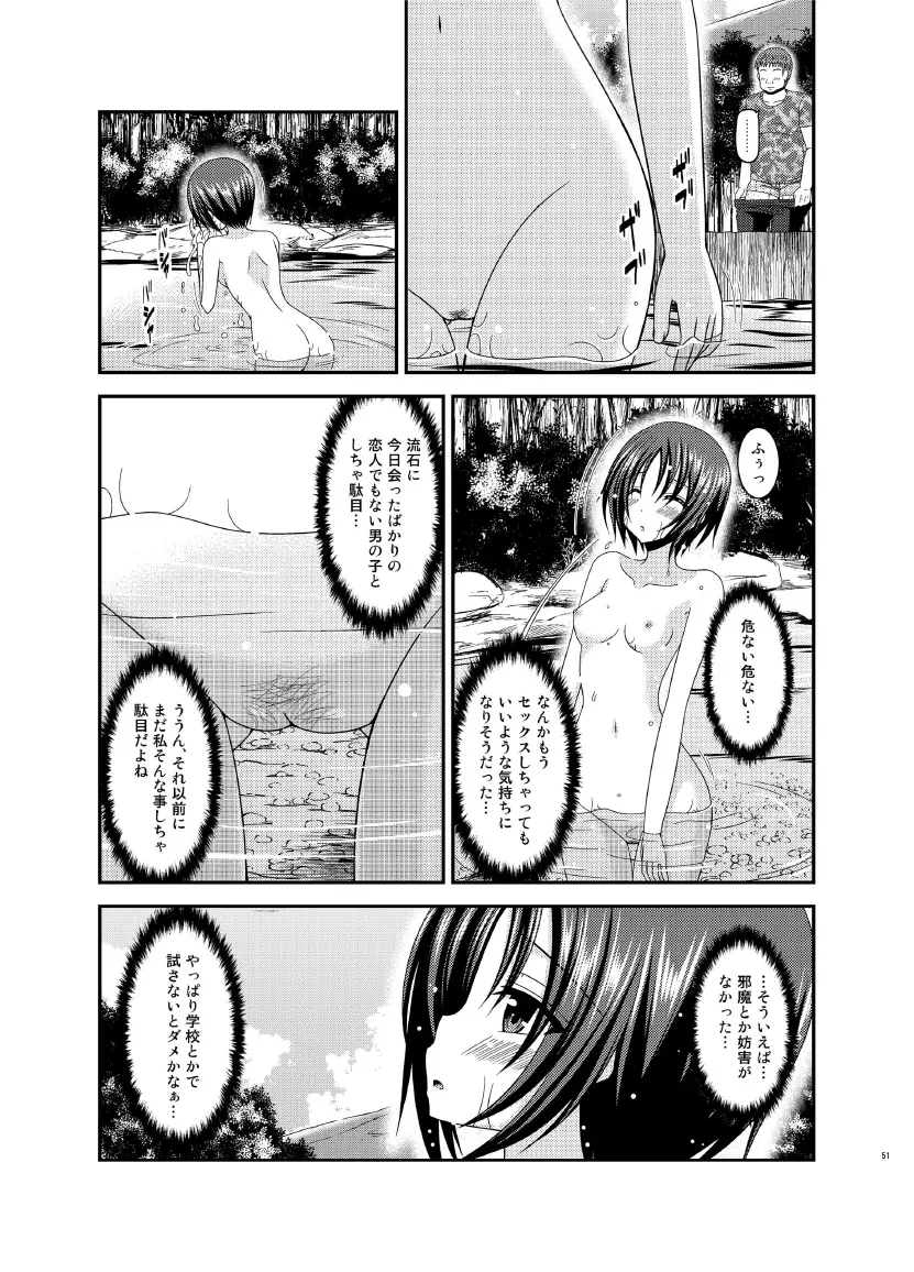 露出少女日記 13冊目 Page.51