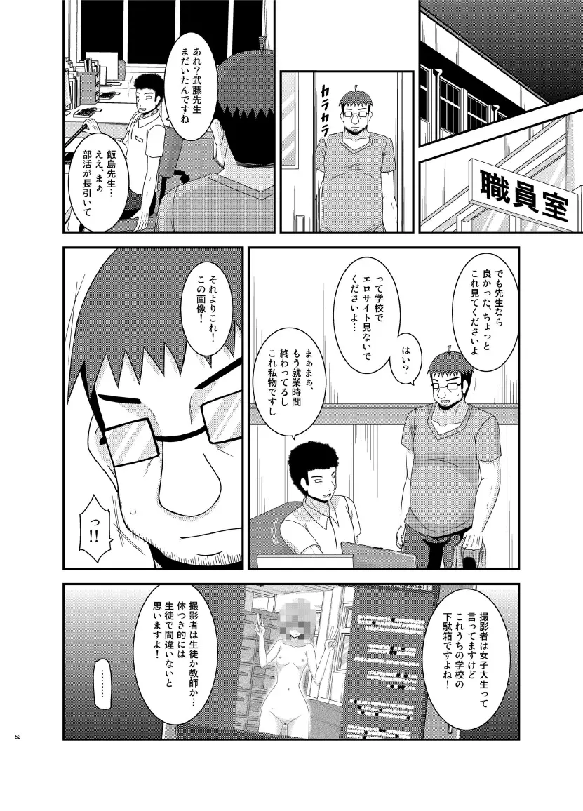 露出少女日記 13冊目 Page.52