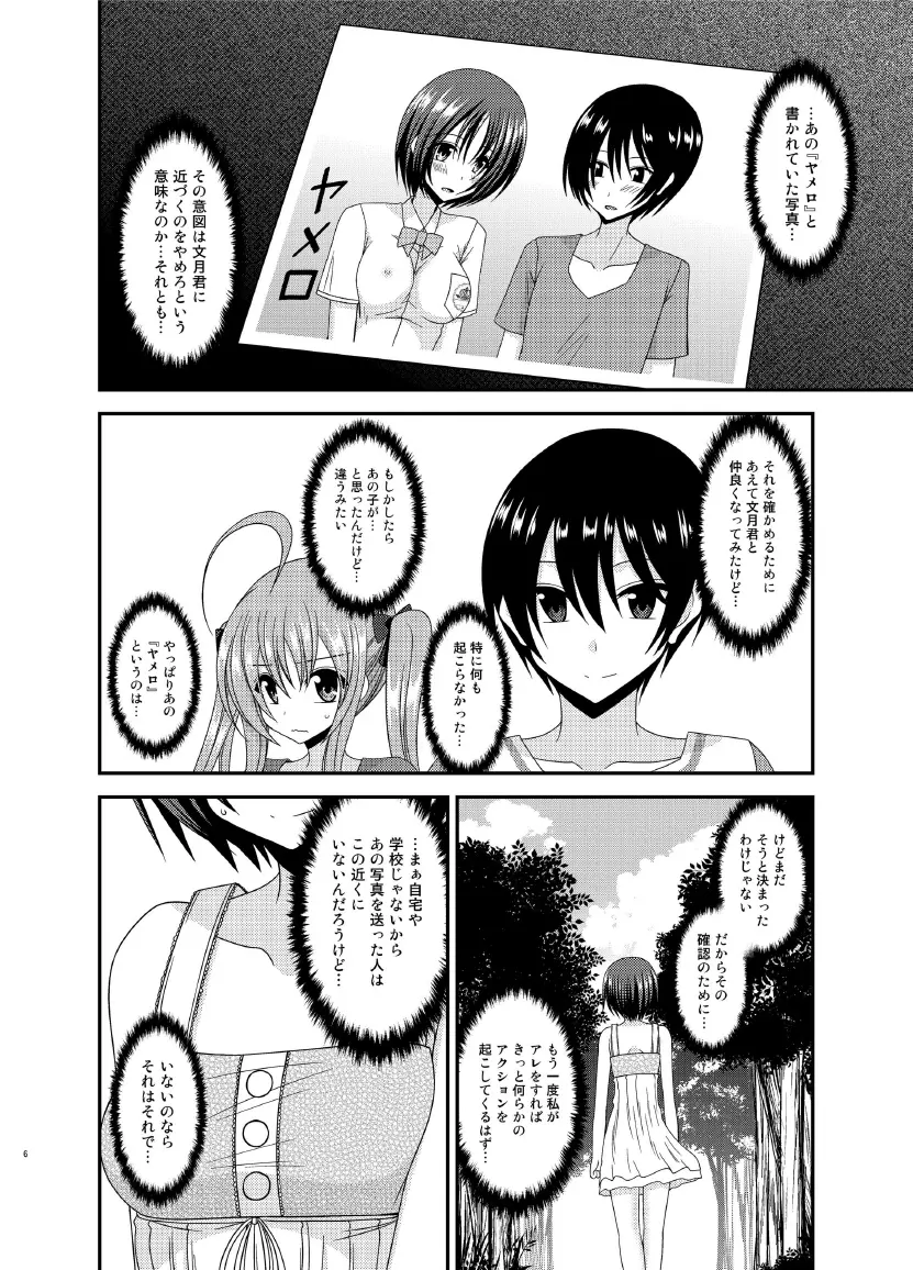 露出少女日記 13冊目 Page.6