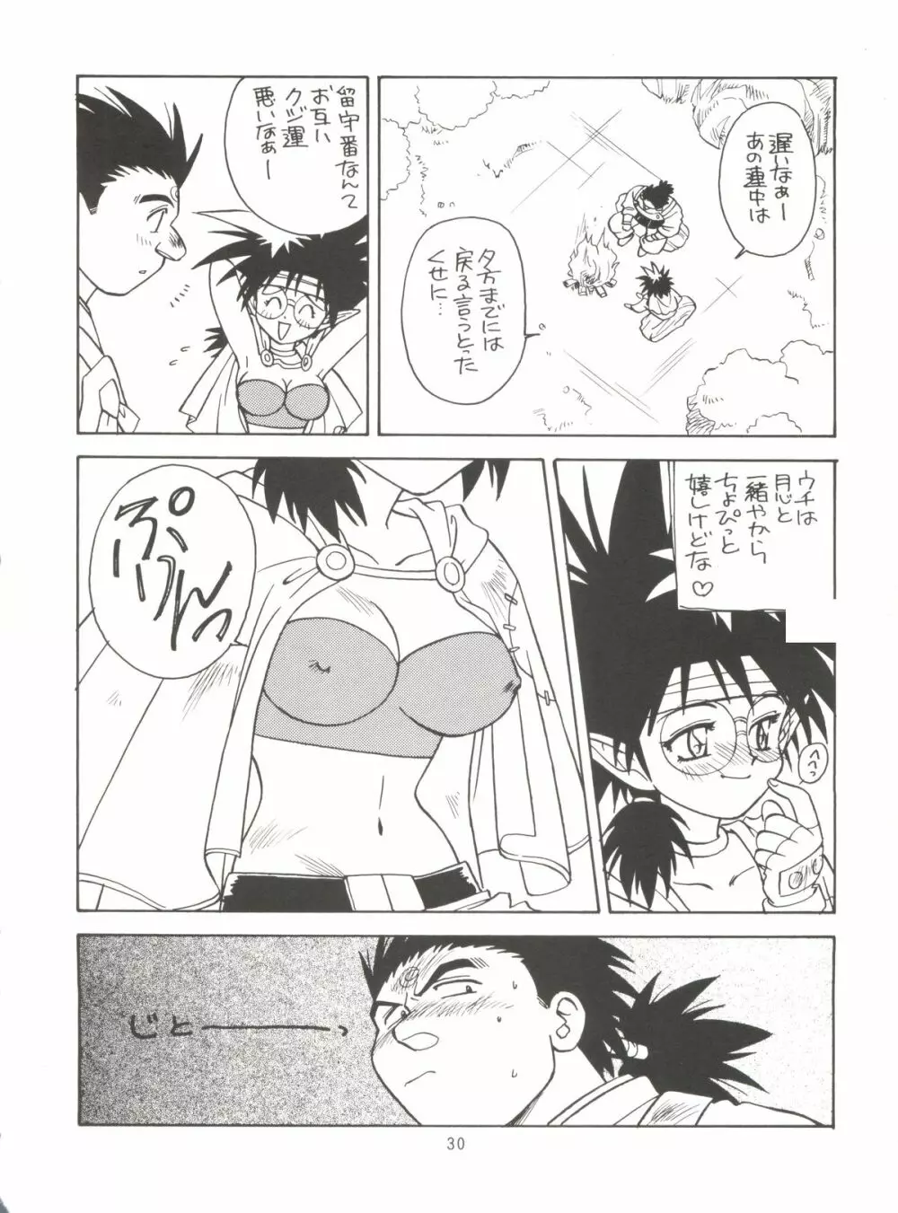 タダ見はあかんで! Page.30