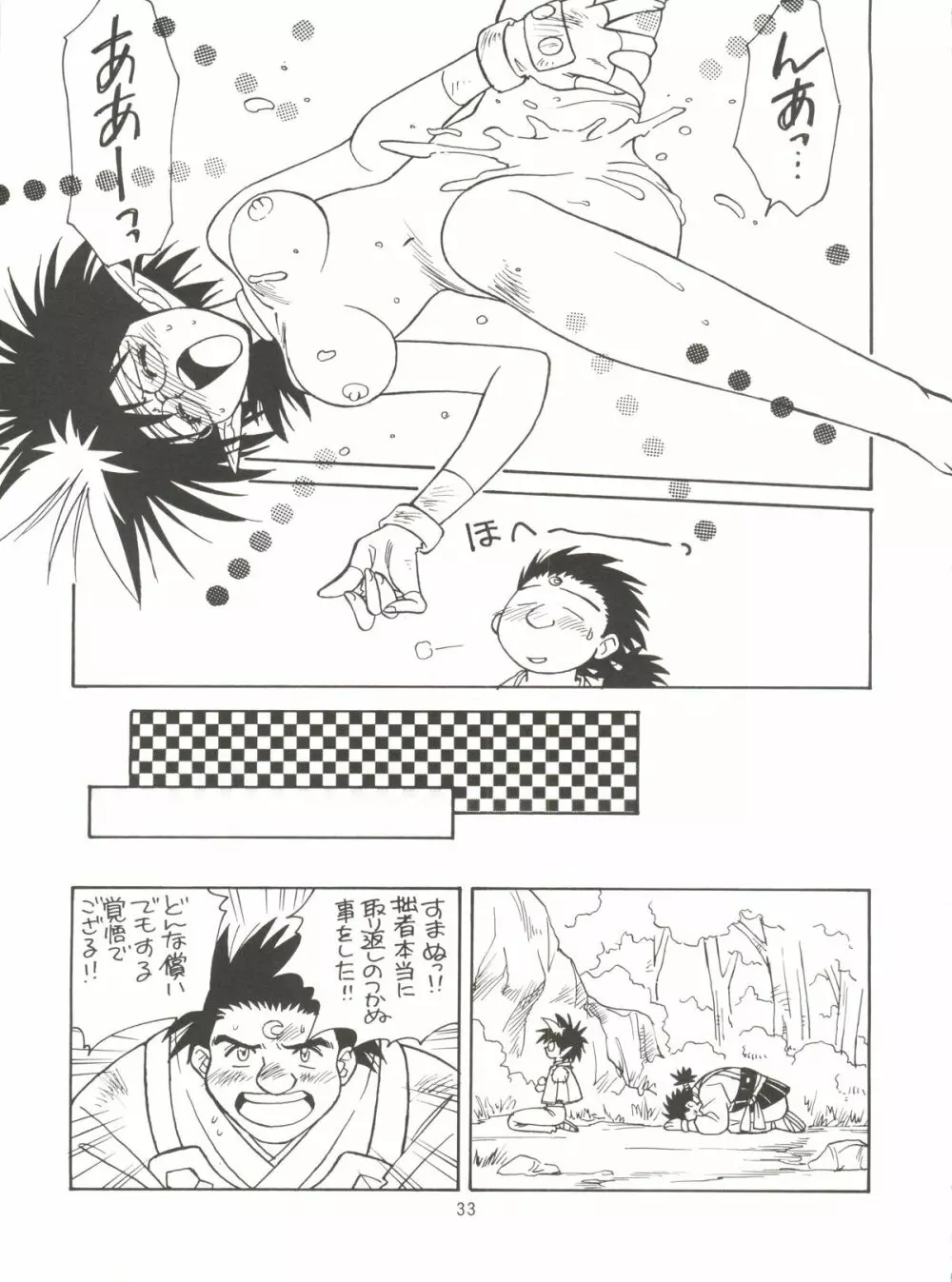 タダ見はあかんで! Page.33