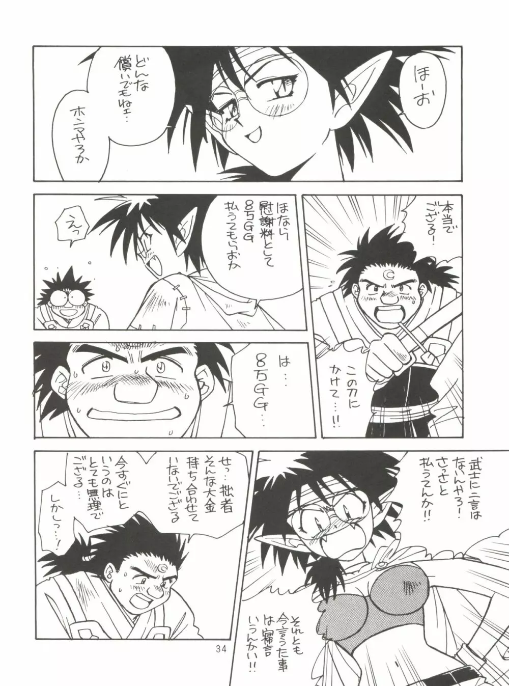 タダ見はあかんで! Page.34