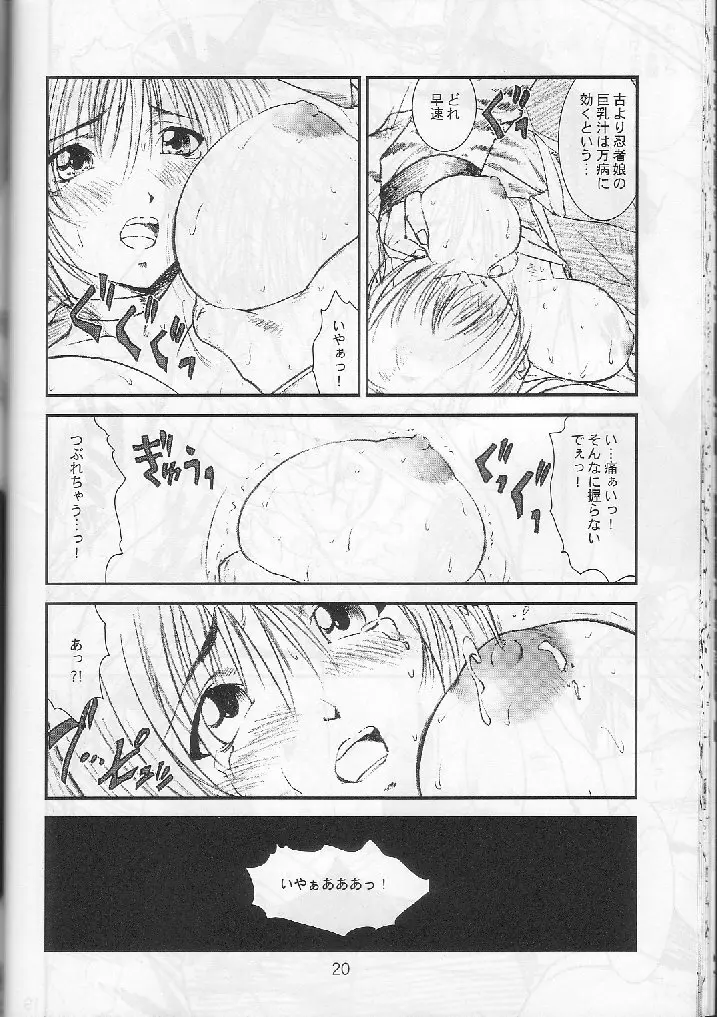 季刊友美イチロウ 創姦号 2001年春号 Page.20