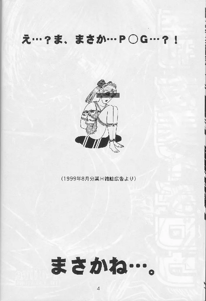 季刊友美イチロウ 創姦号 2001年春号 Page.4