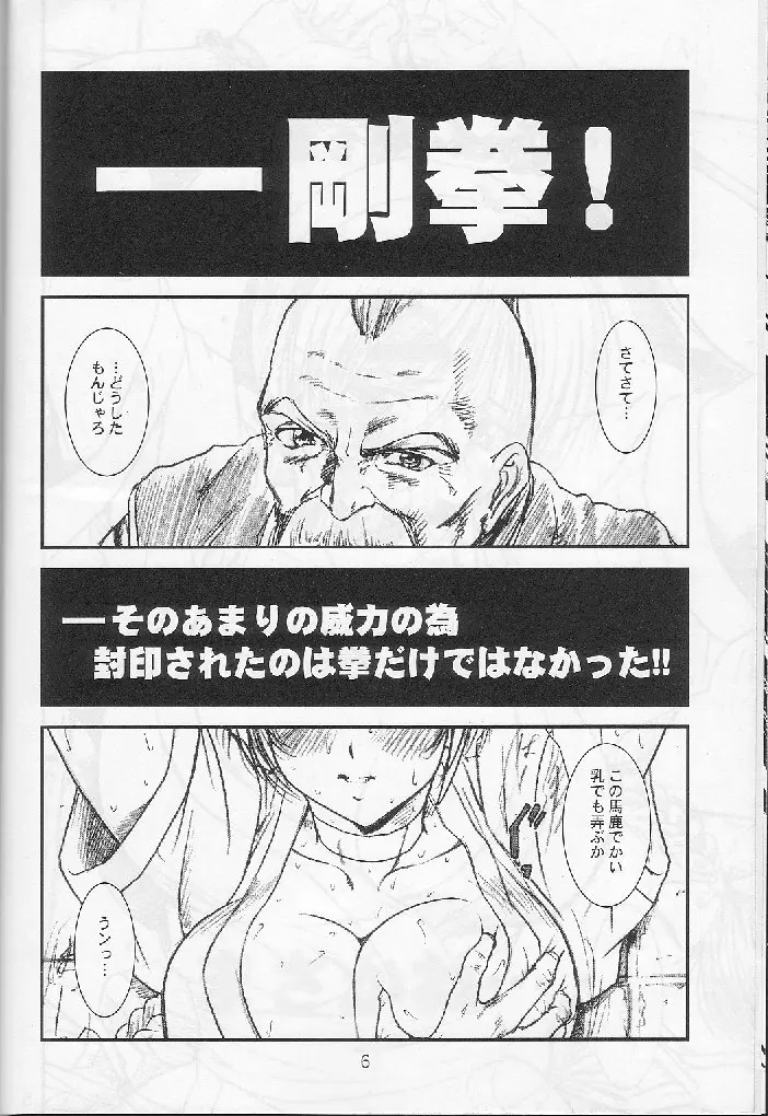 季刊友美イチロウ 創姦号 2001年春号 Page.6