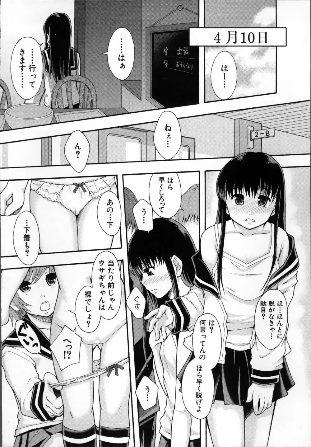 性交人形と、私 Page.102