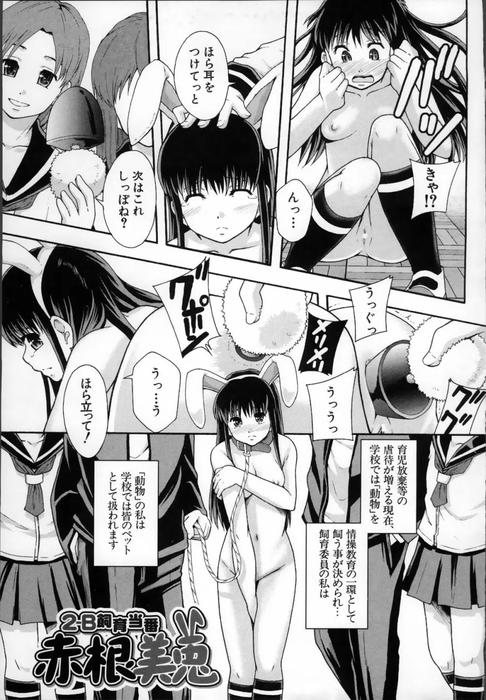 性交人形と、私 Page.103