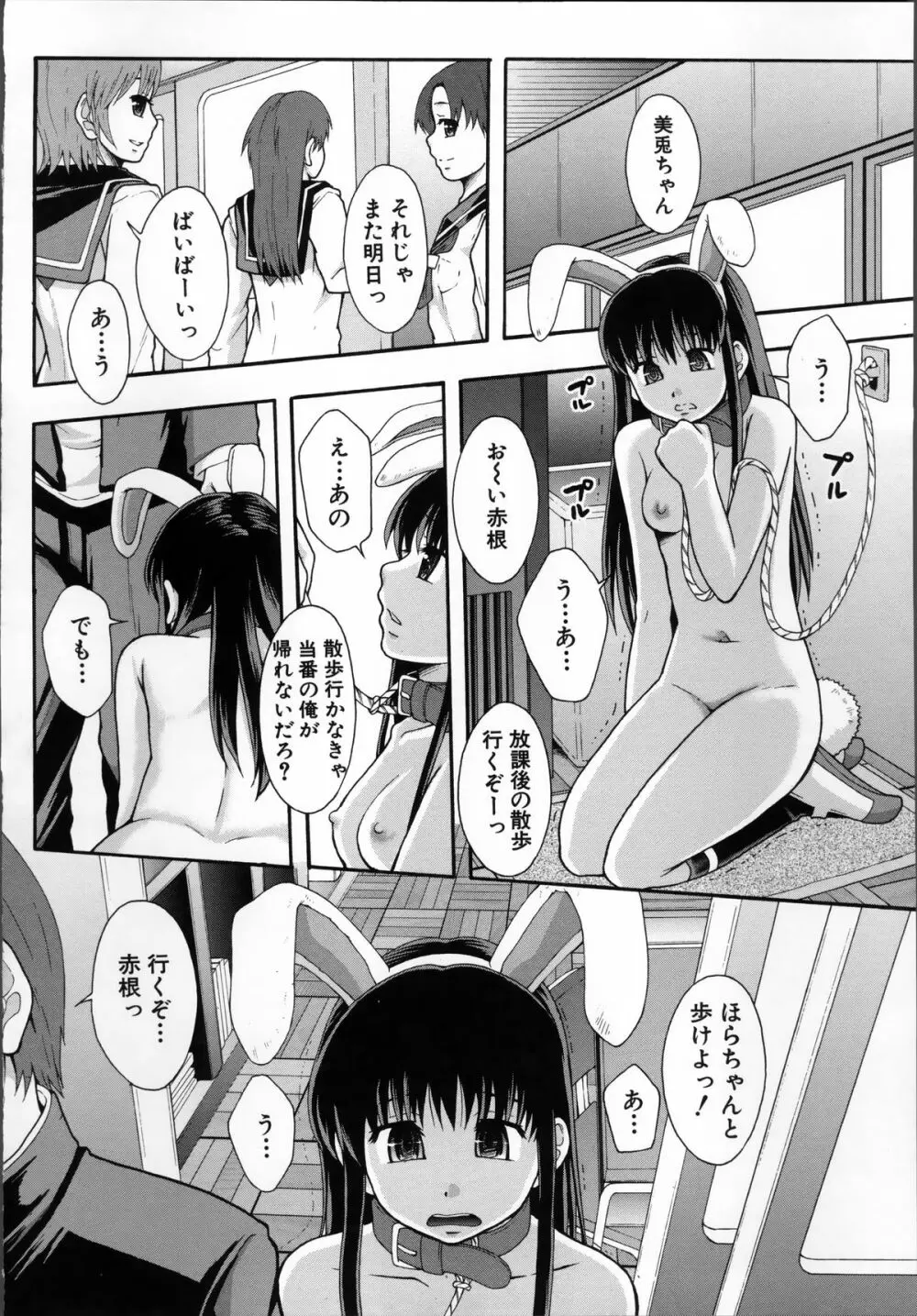 性交人形と、私 Page.104