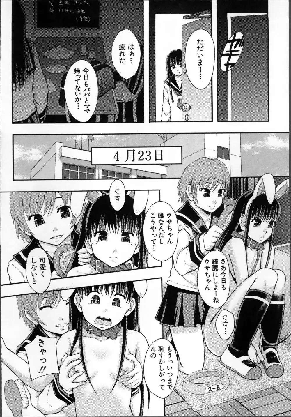 性交人形と、私 Page.106