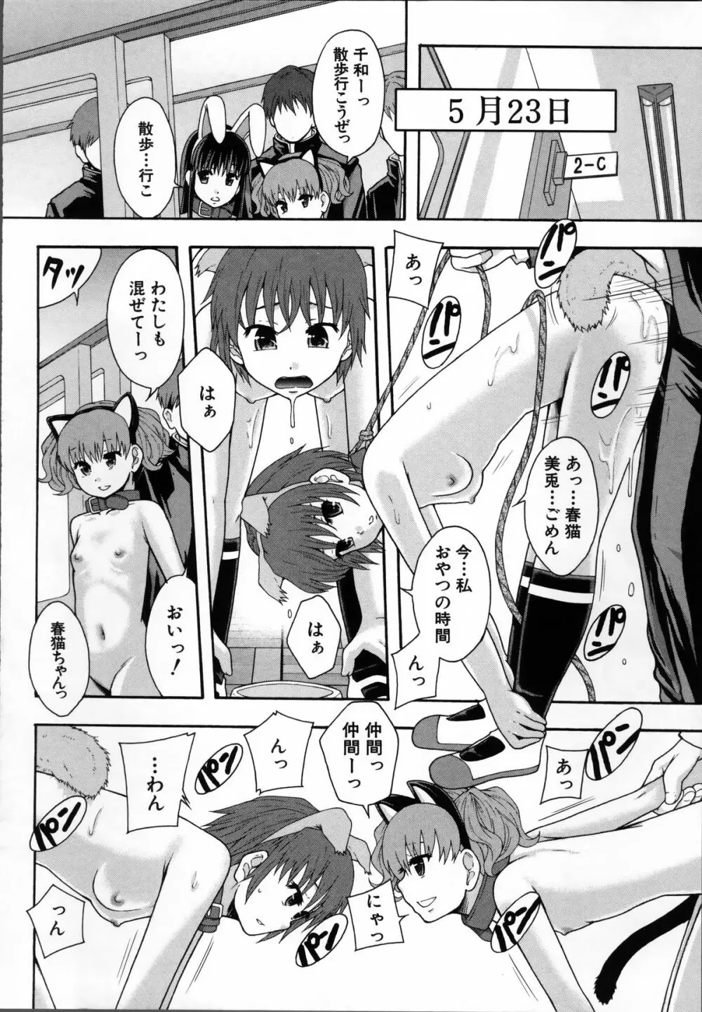 性交人形と、私 Page.112