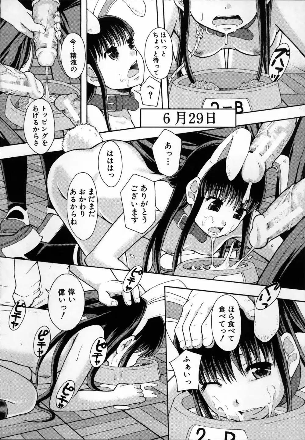 性交人形と、私 Page.120