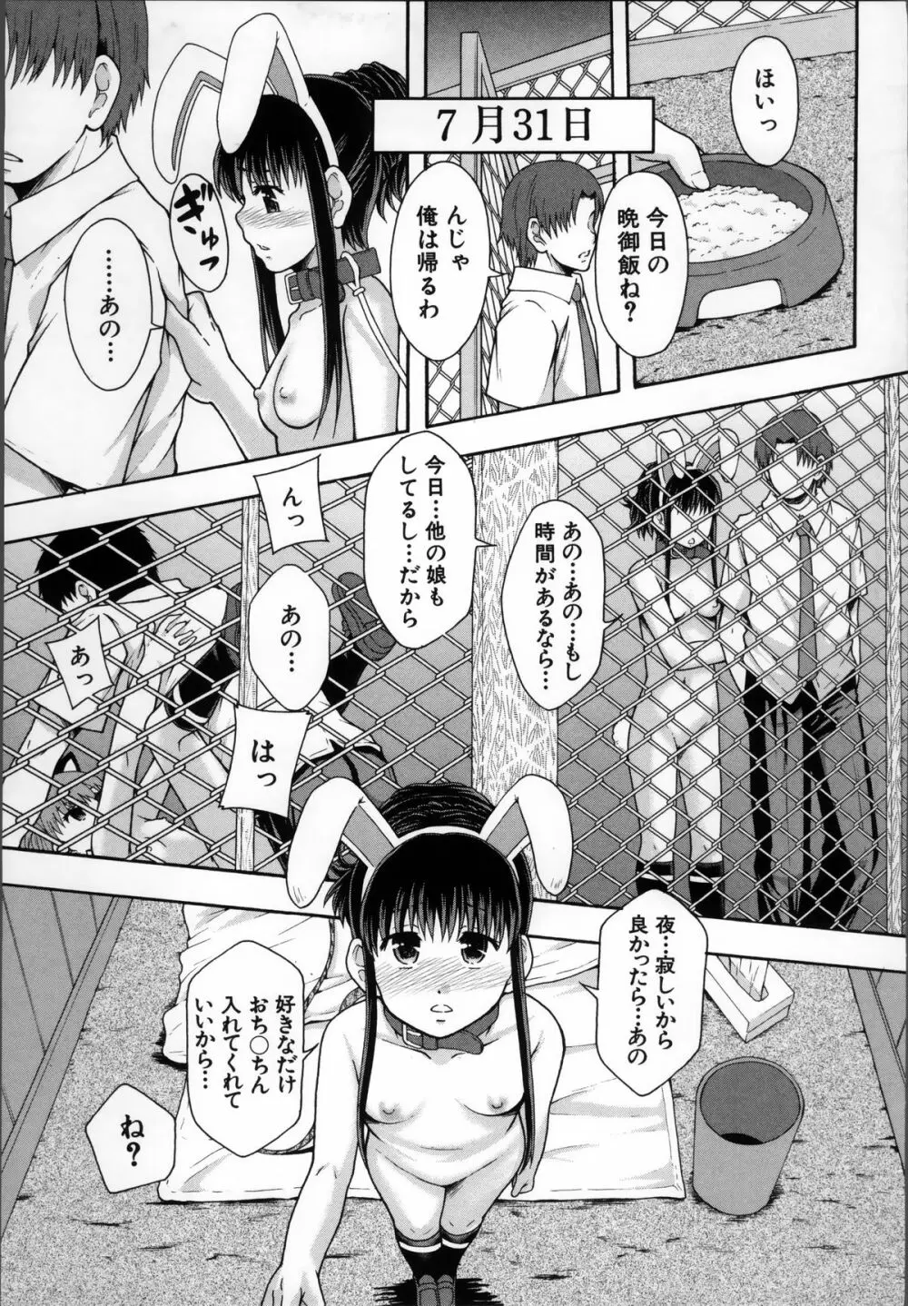 性交人形と、私 Page.125