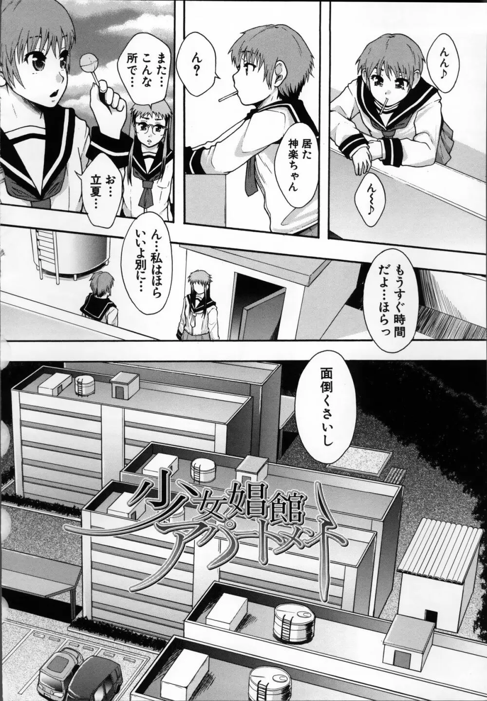 性交人形と、私 Page.138