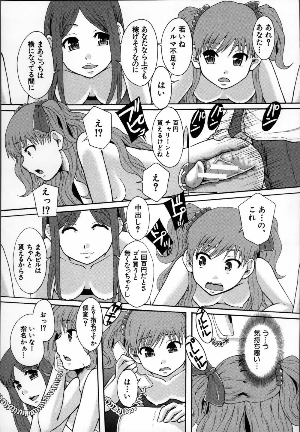 性交人形と、私 Page.161