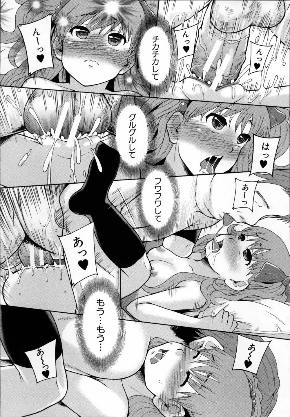 性交人形と、私 Page.174