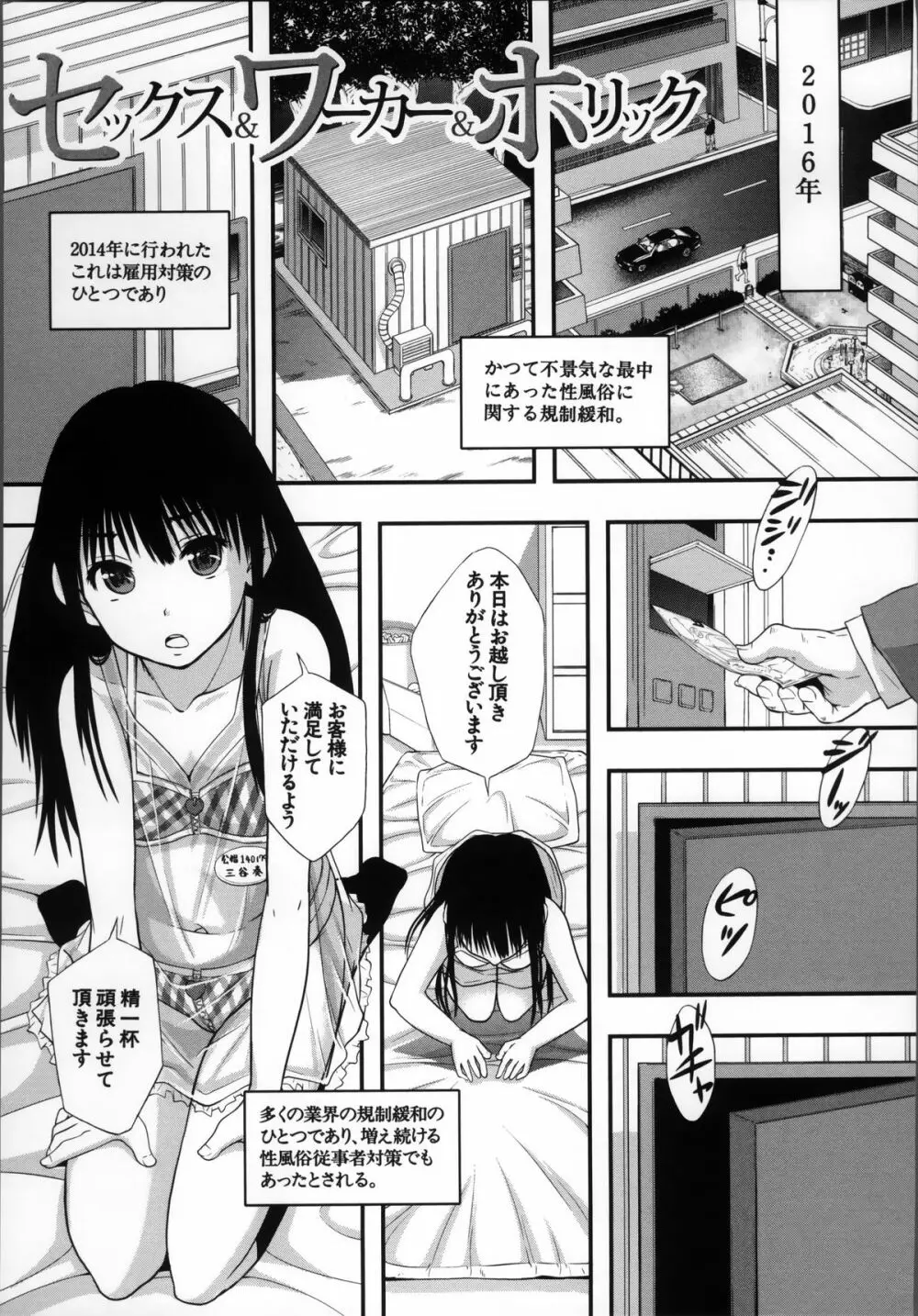 性交人形と、私 Page.177