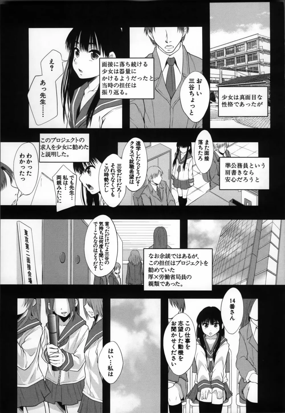 性交人形と、私 Page.185