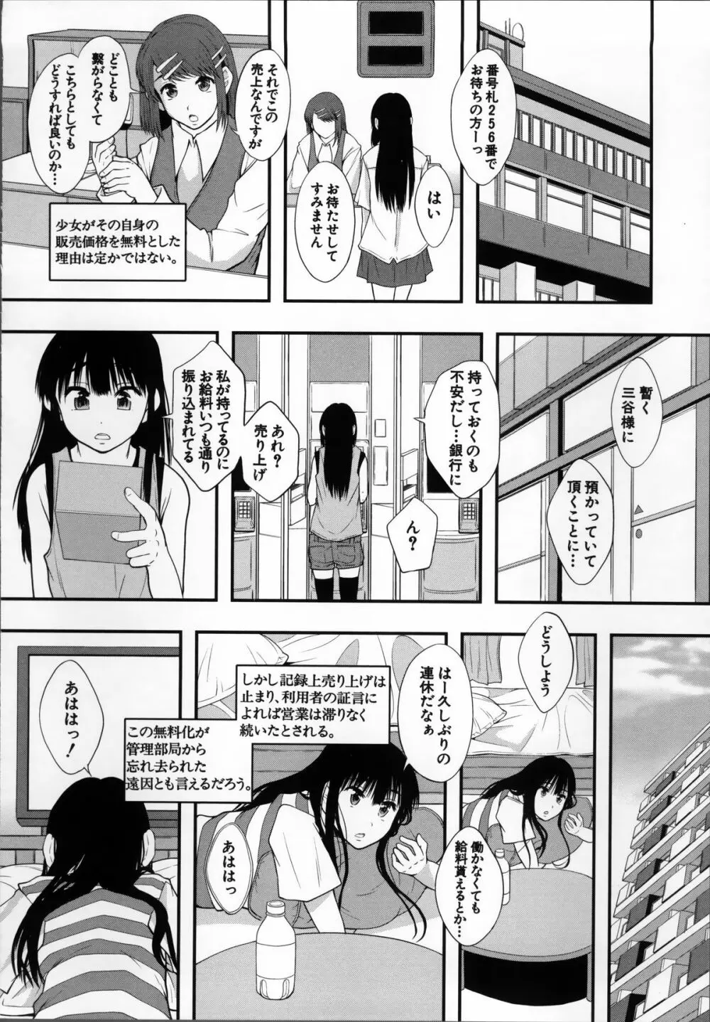 性交人形と、私 Page.192