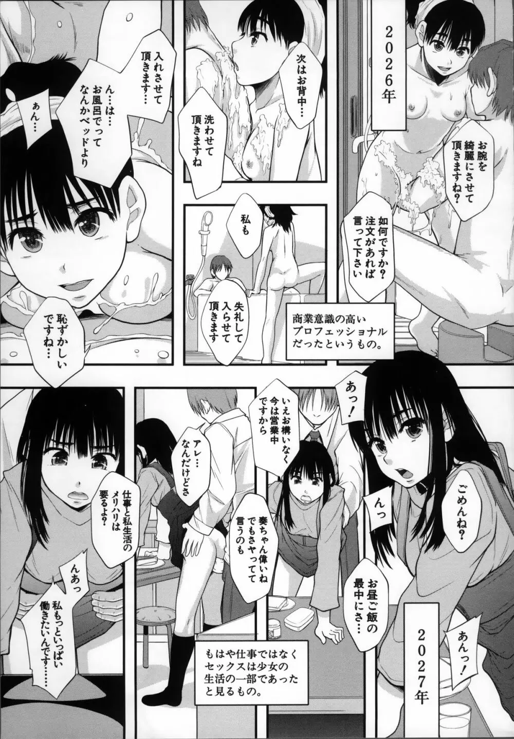 性交人形と、私 Page.201