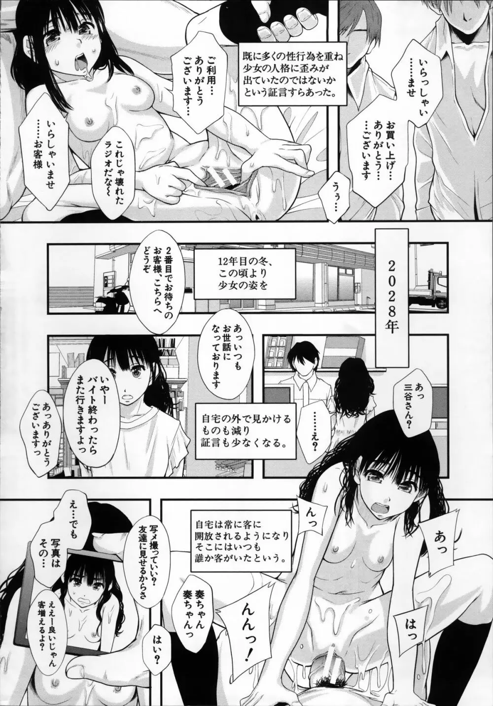 性交人形と、私 Page.202