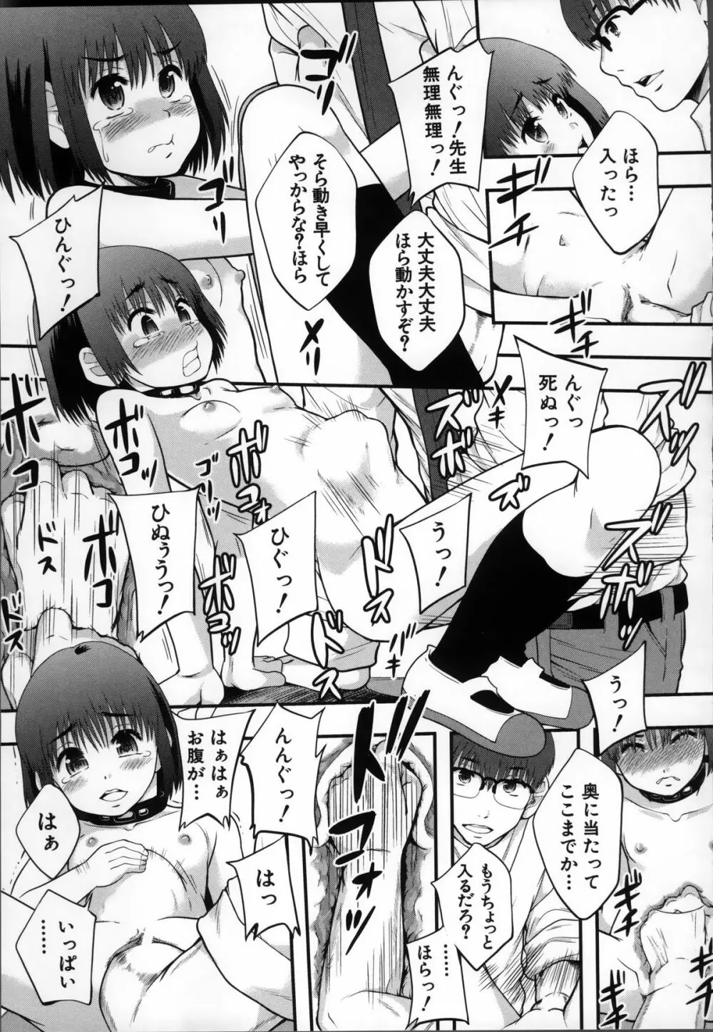 性交人形と、私 Page.21