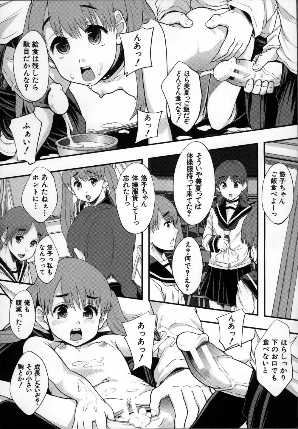 性交人形と、私 Page.41