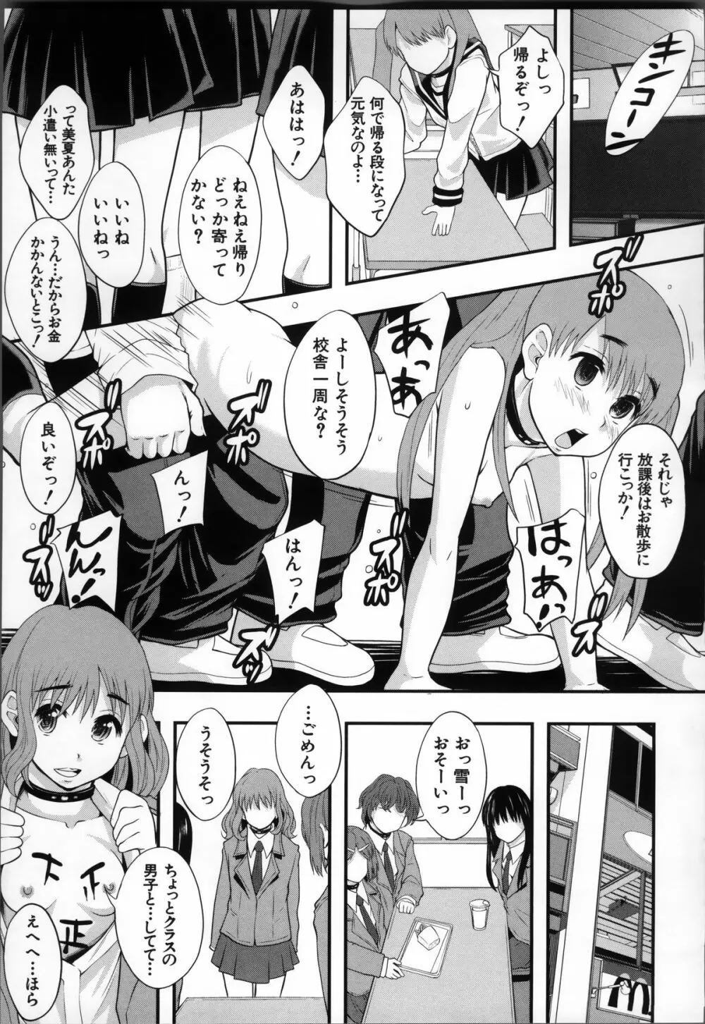 性交人形と、私 Page.43