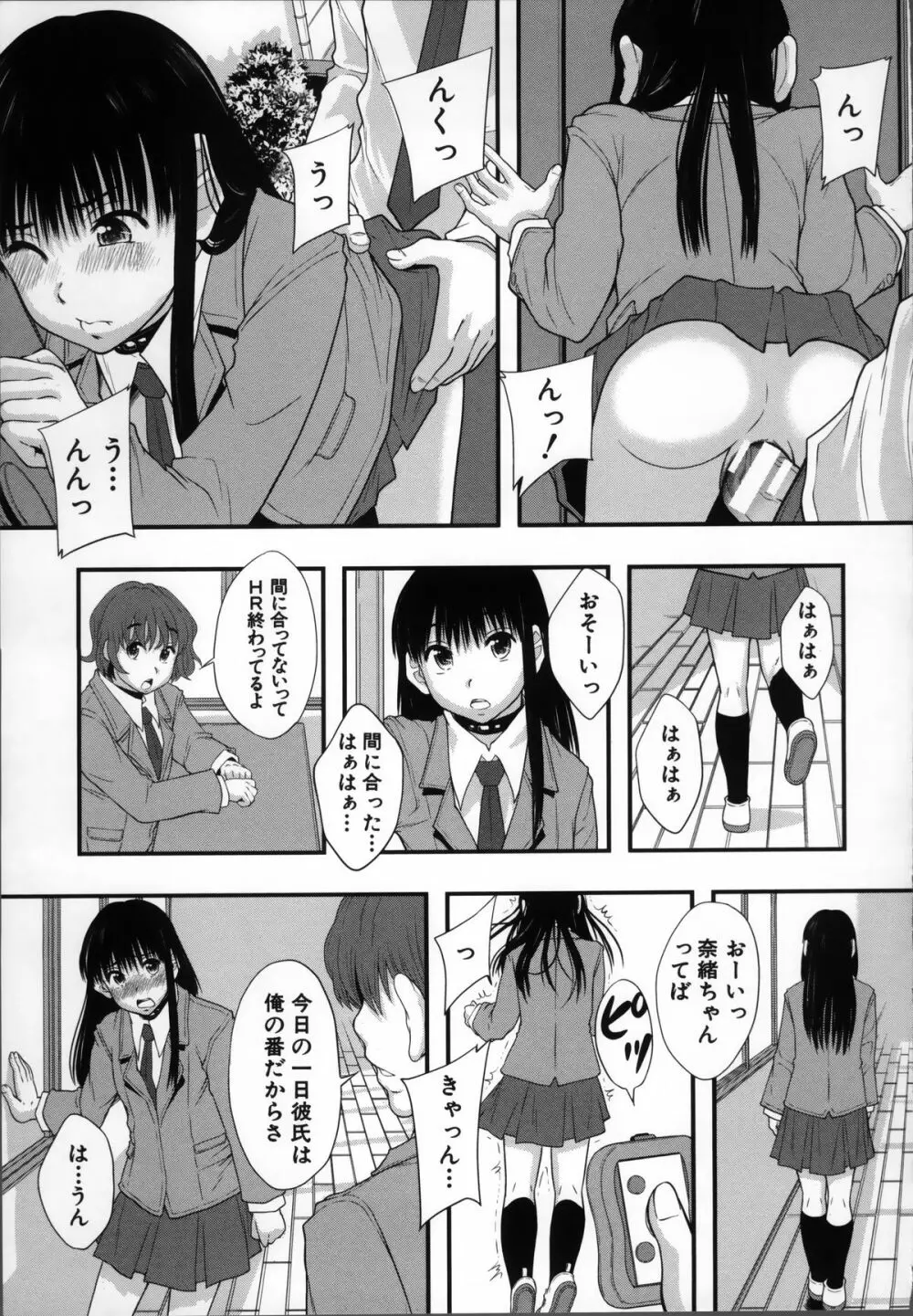 性交人形と、私 Page.73