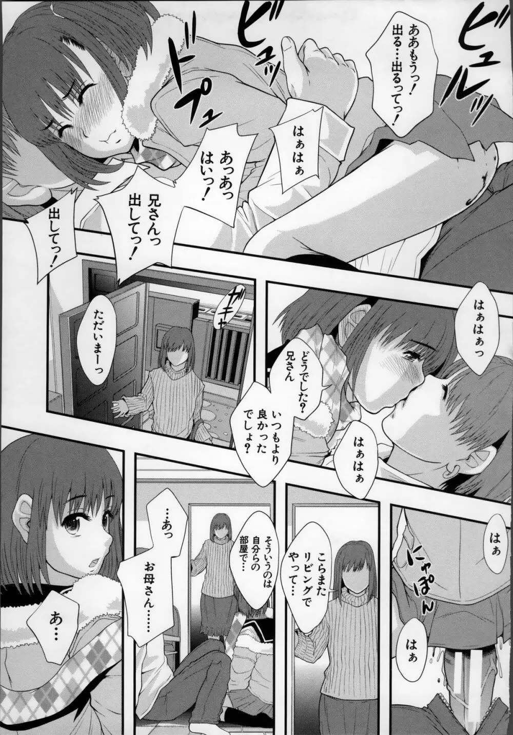 性交人形と、私 Page.75