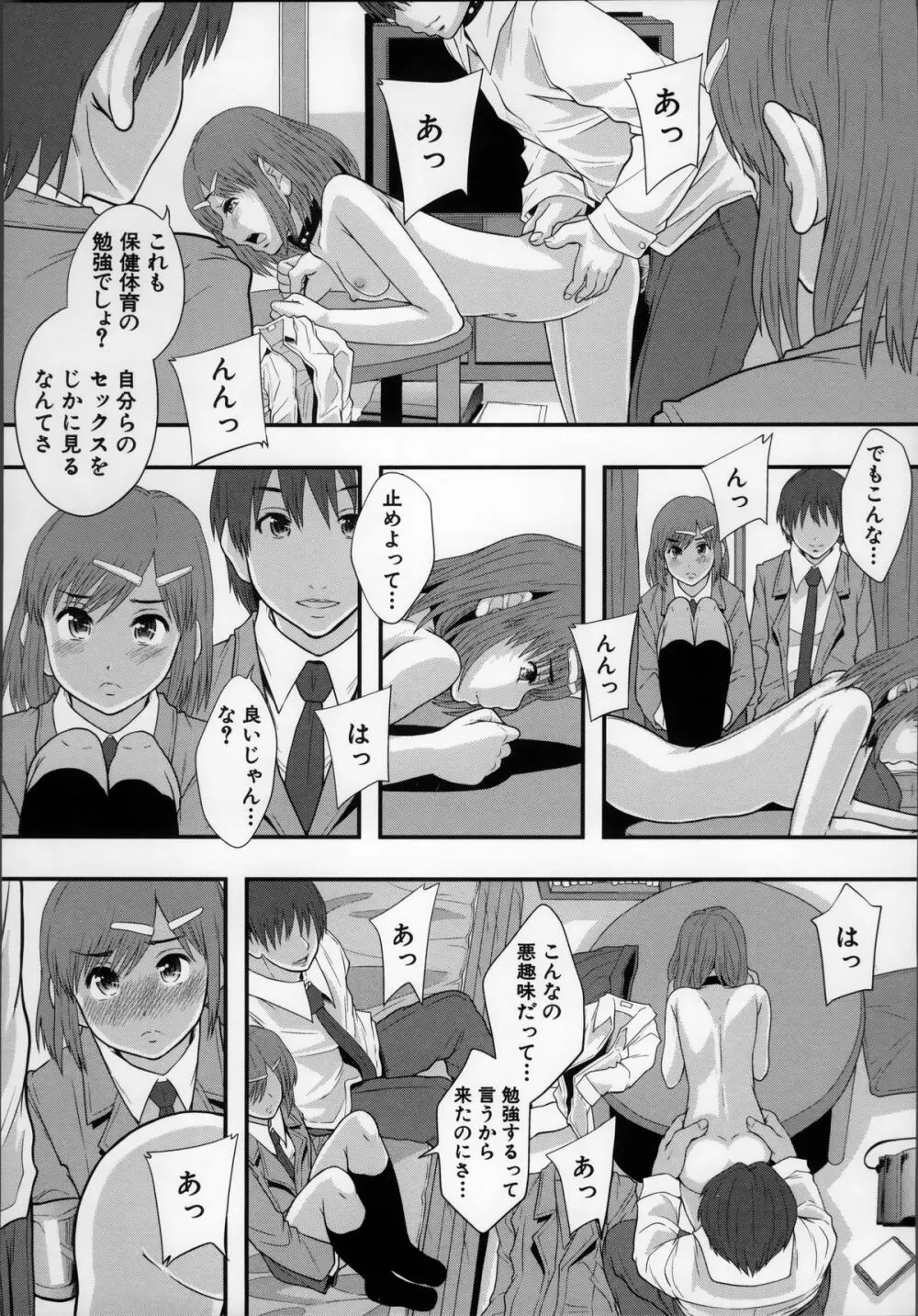 性交人形と、私 Page.77