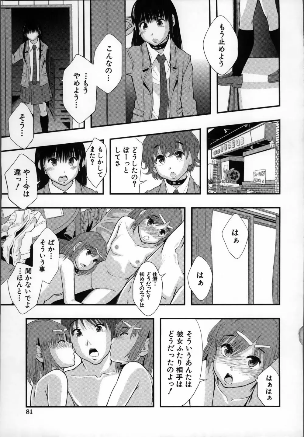 性交人形と、私 Page.85