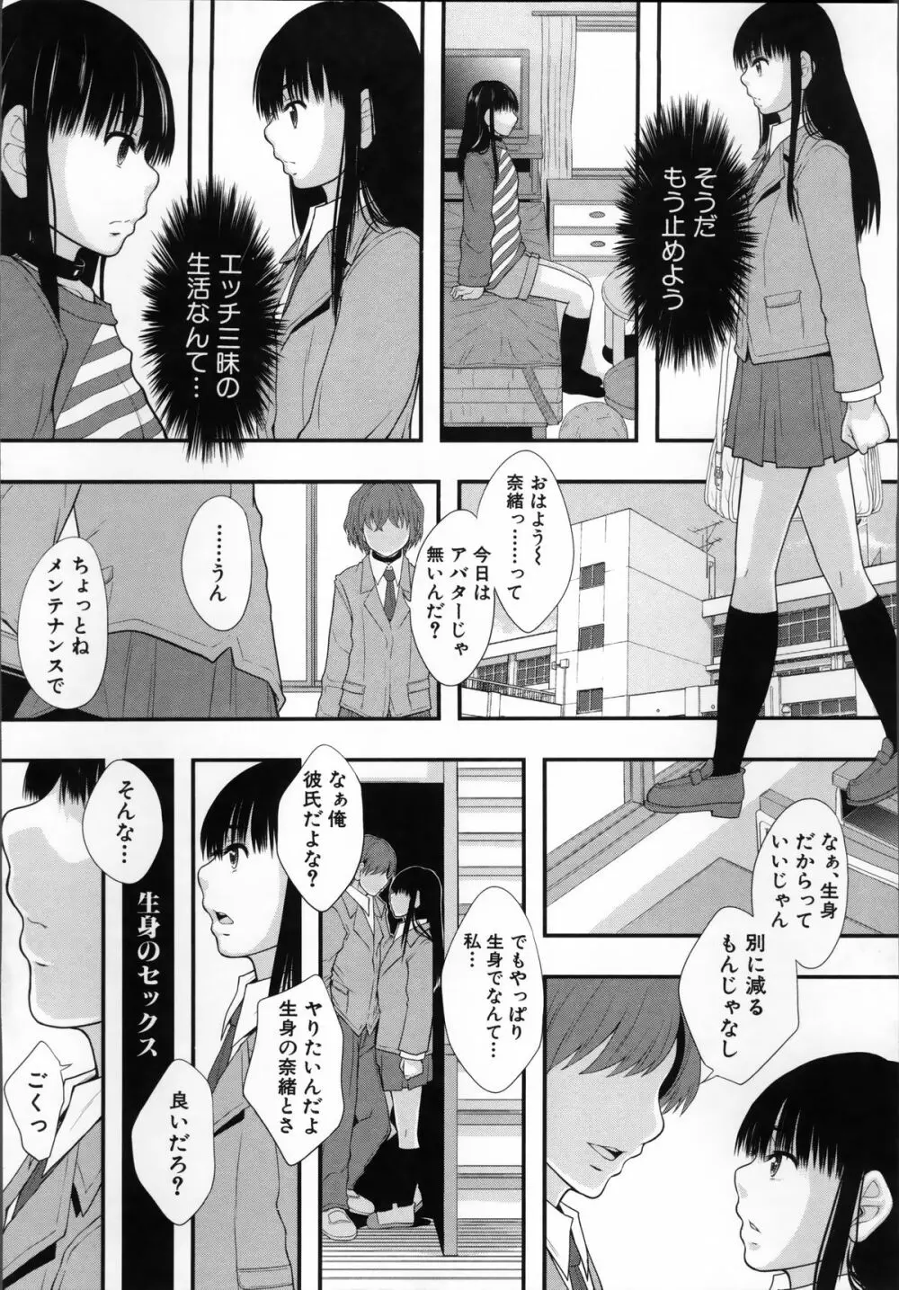 性交人形と、私 Page.86