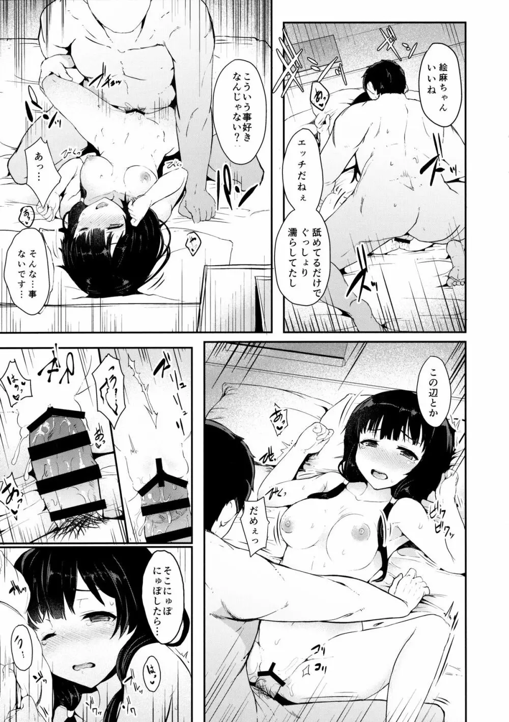 仕送り終わっちゃいました… Page.13