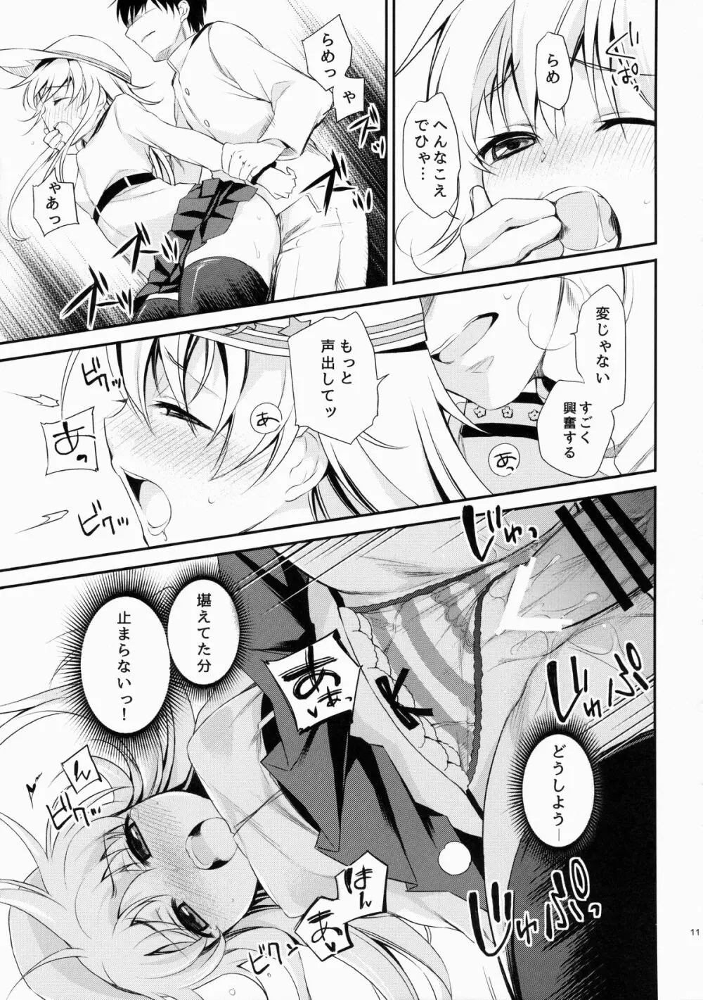 もっと! ぬいぬい響かせて! Page.10