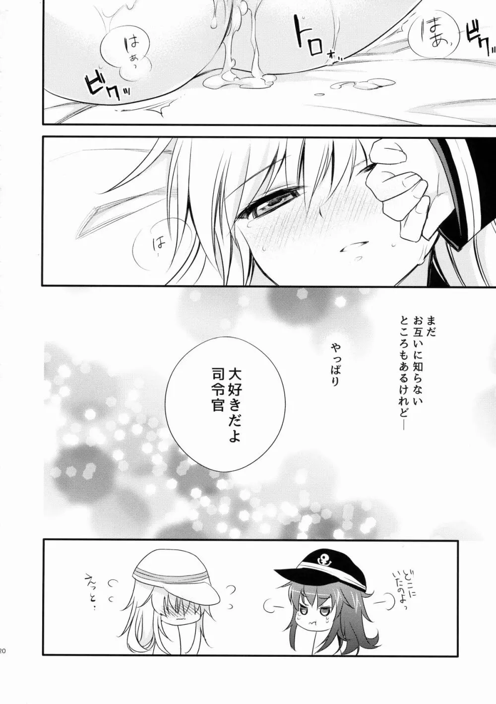 もっと! ぬいぬい響かせて! Page.19