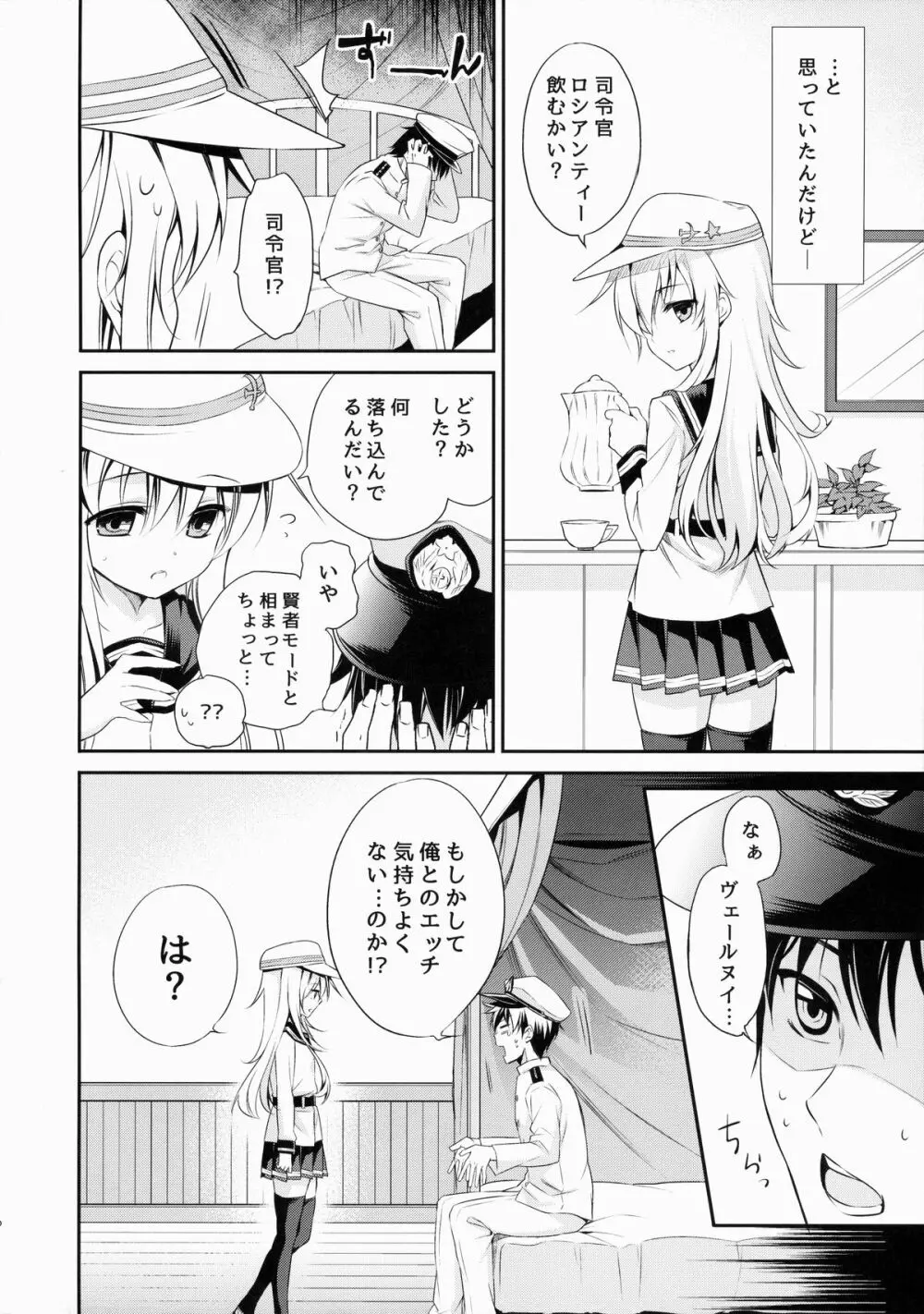 もっと! ぬいぬい響かせて! Page.5