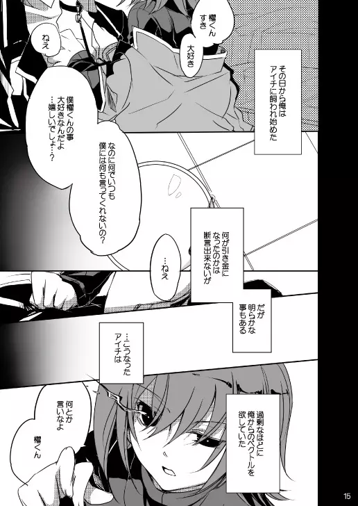 エンドレスクレイジーワルツ Page.14