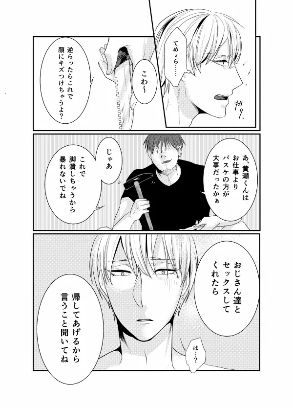 モデルがモブレされる本 Page.7