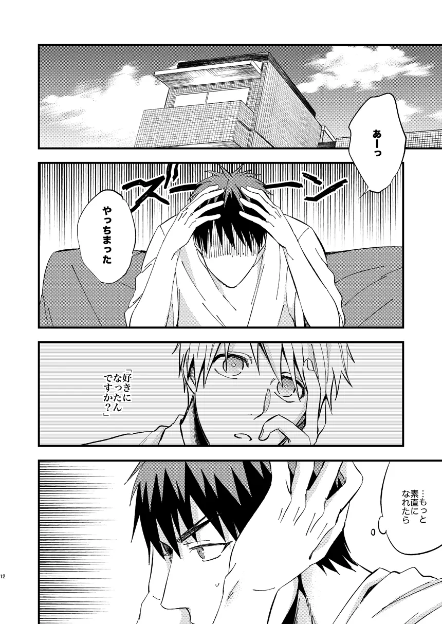 妄想男子火神君 Page.11