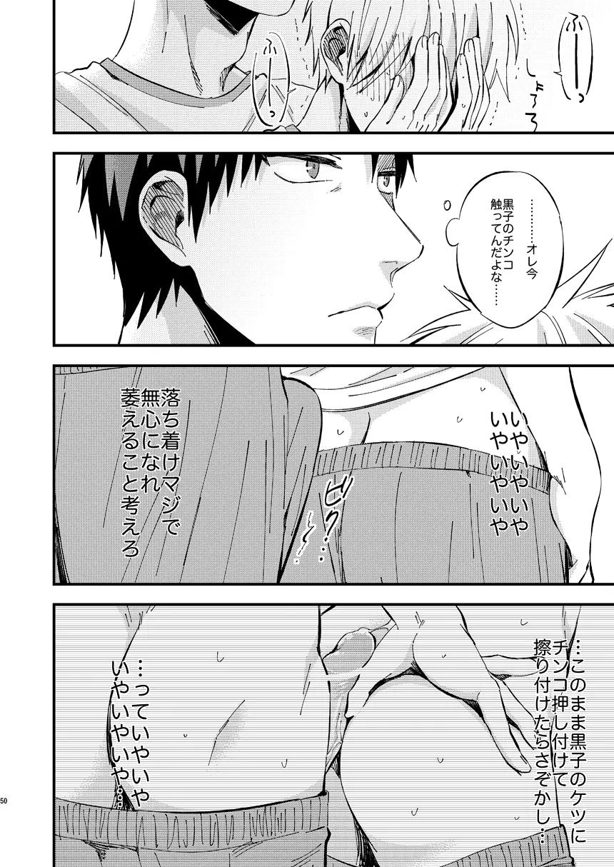 妄想男子火神君 Page.49