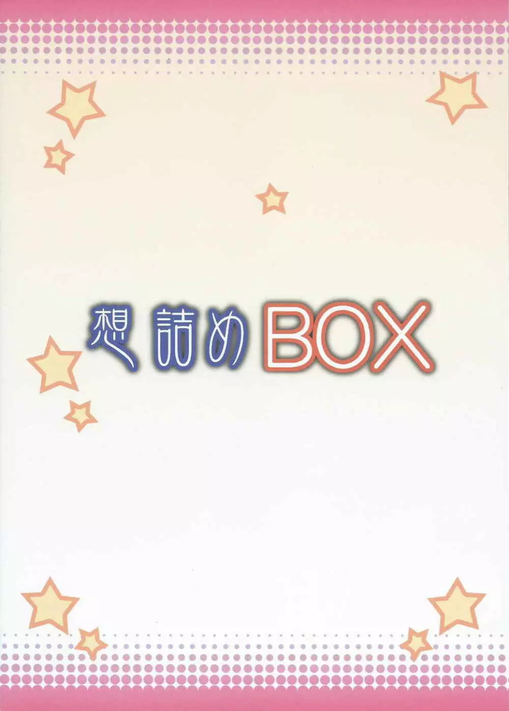 想詰めBOX 31 Page.34