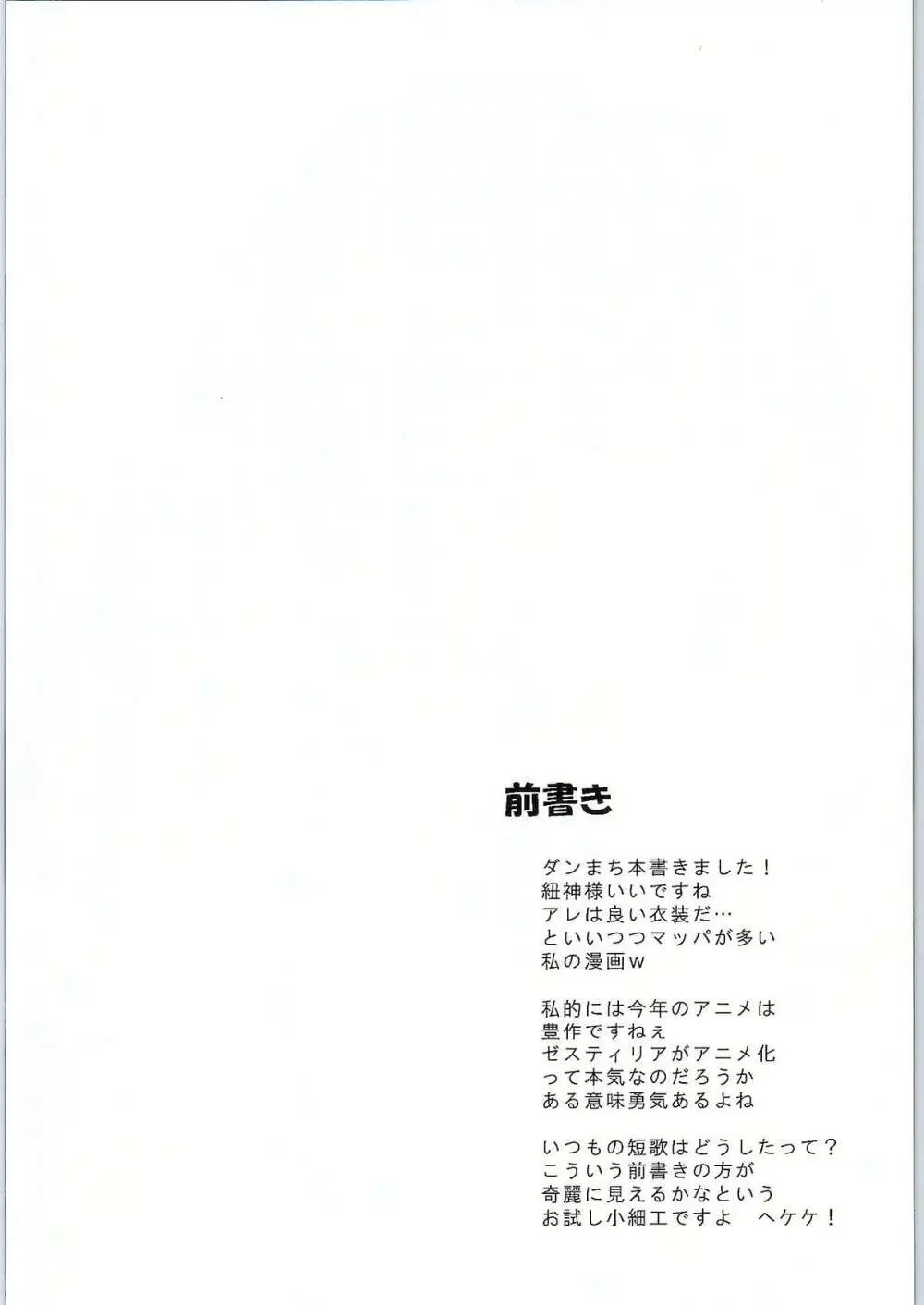 想詰めBOX31 Page.3