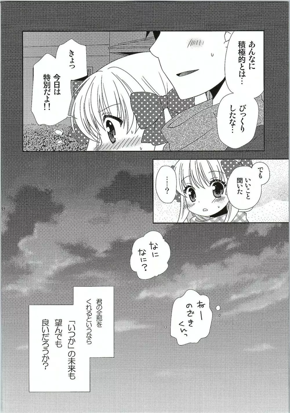 オトメギフト Page.15