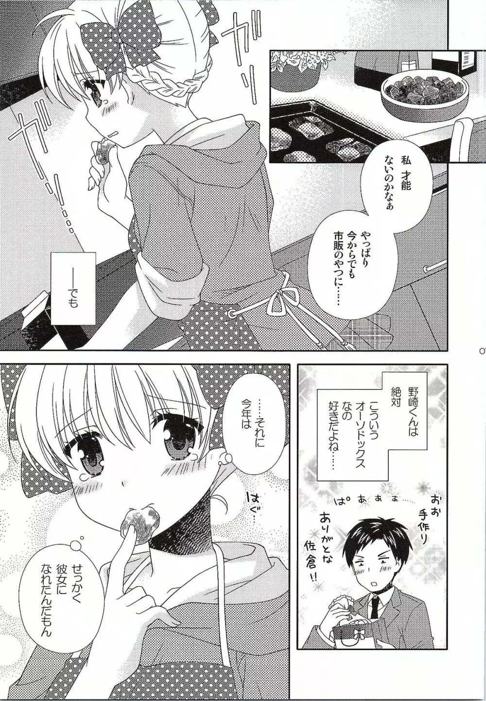 オトメギフト Page.6