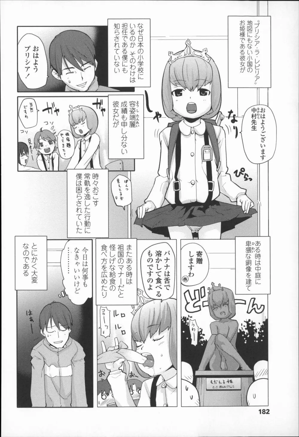 きっずちゃれんじ Page.181