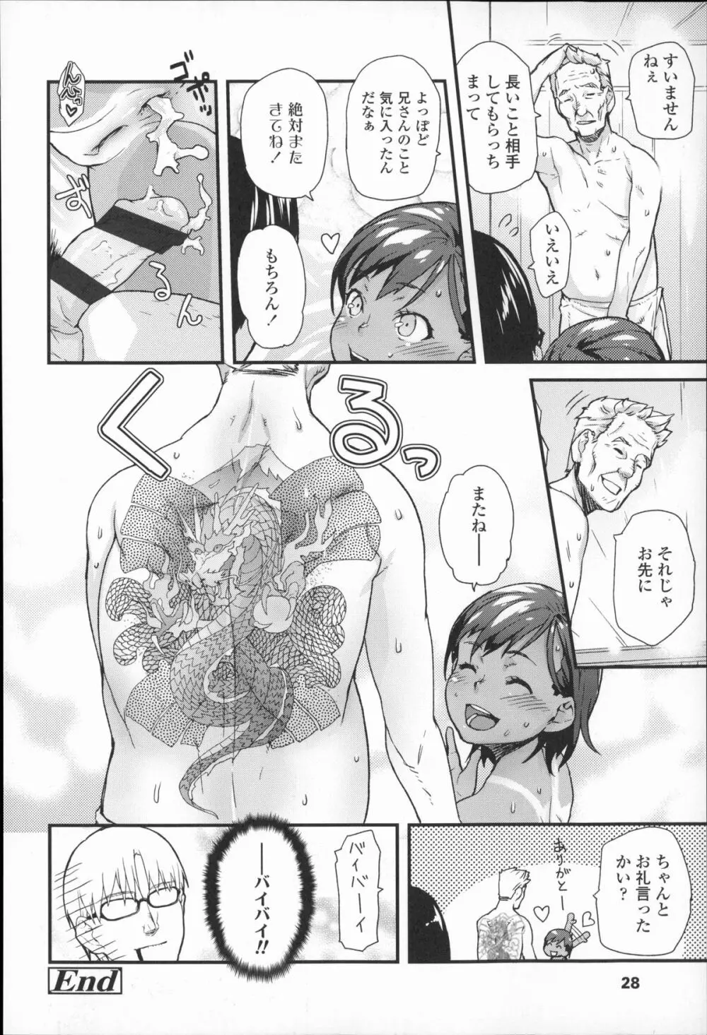 きっずちゃれんじ Page.27