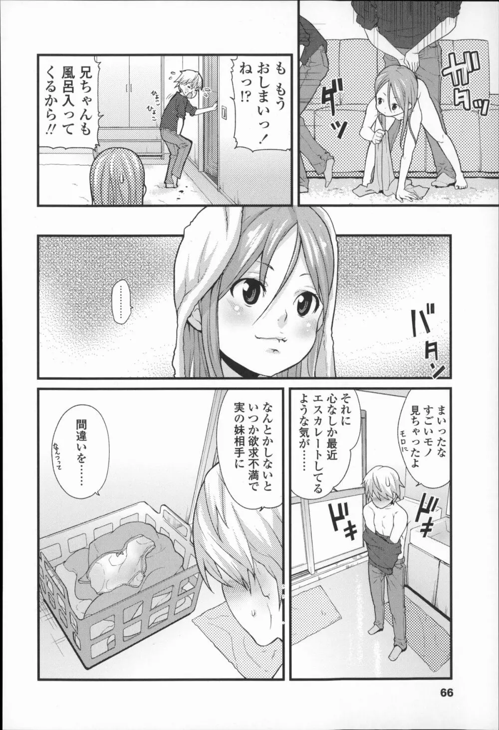 きっずちゃれんじ Page.65