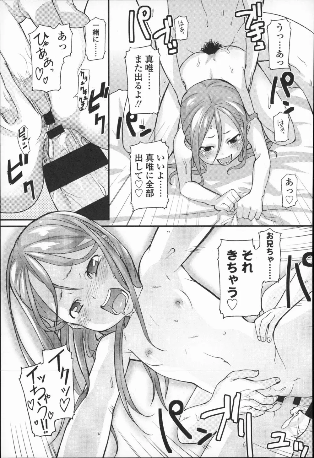 きっずちゃれんじ Page.80