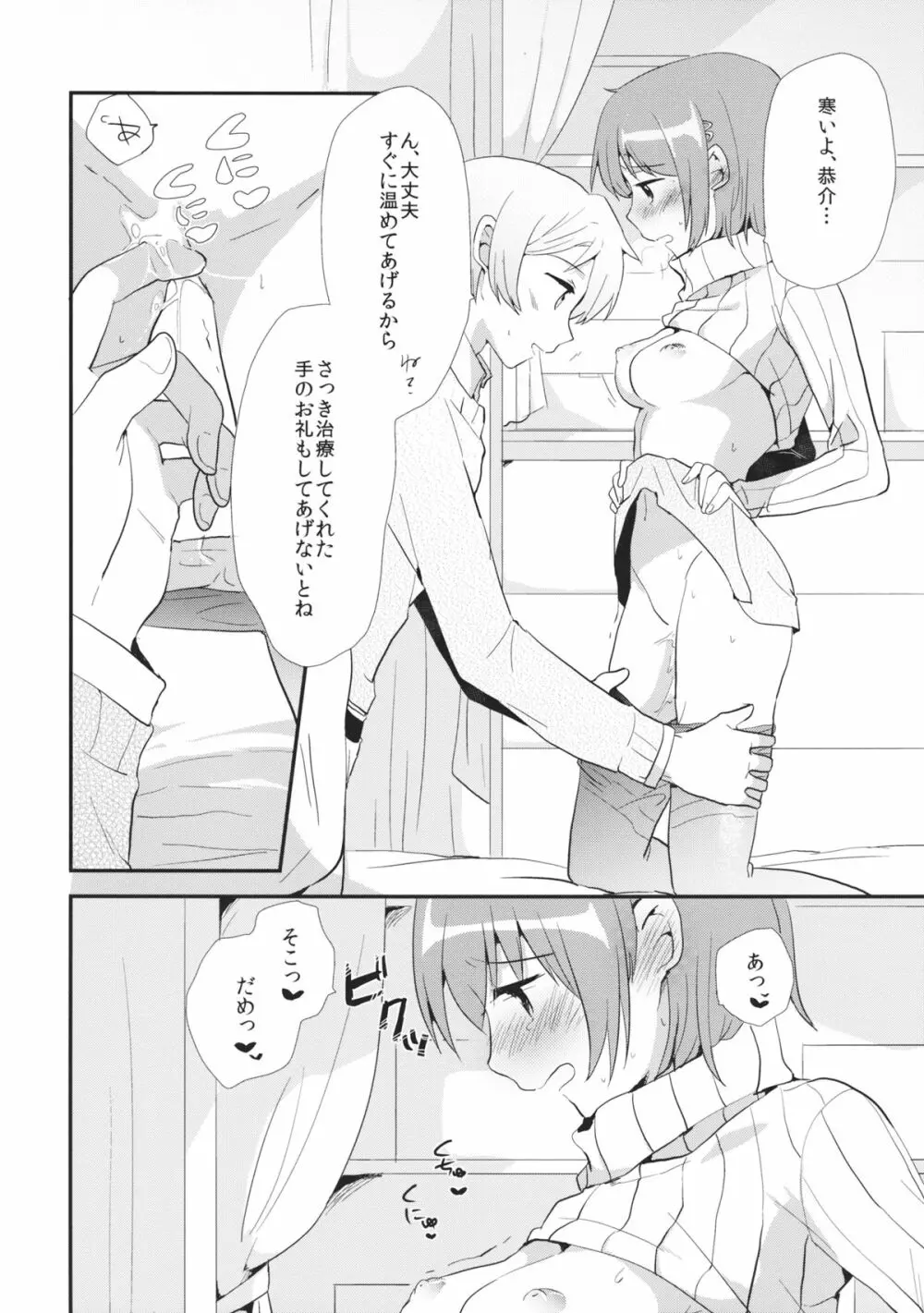 おさななじみのからだをあたためるほうほう Page.15