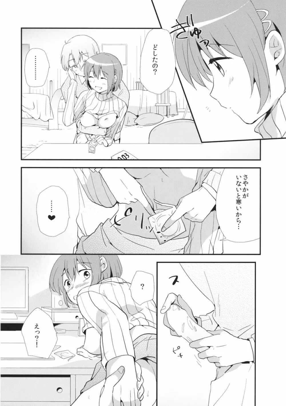 おさななじみのからだをあたためるほうほう Page.19